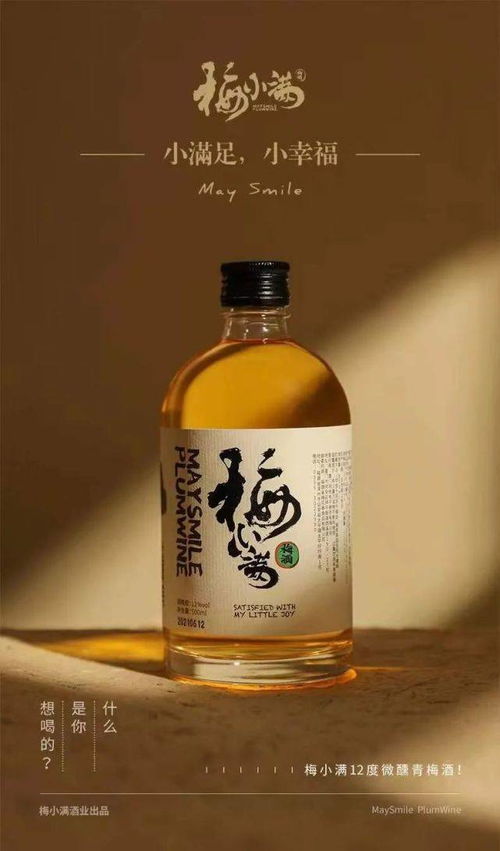 藍小喝新酒來了第四期 梅小滿青梅酒，清新醇香